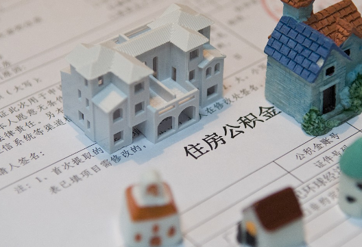 吉安退休提取公积金指南